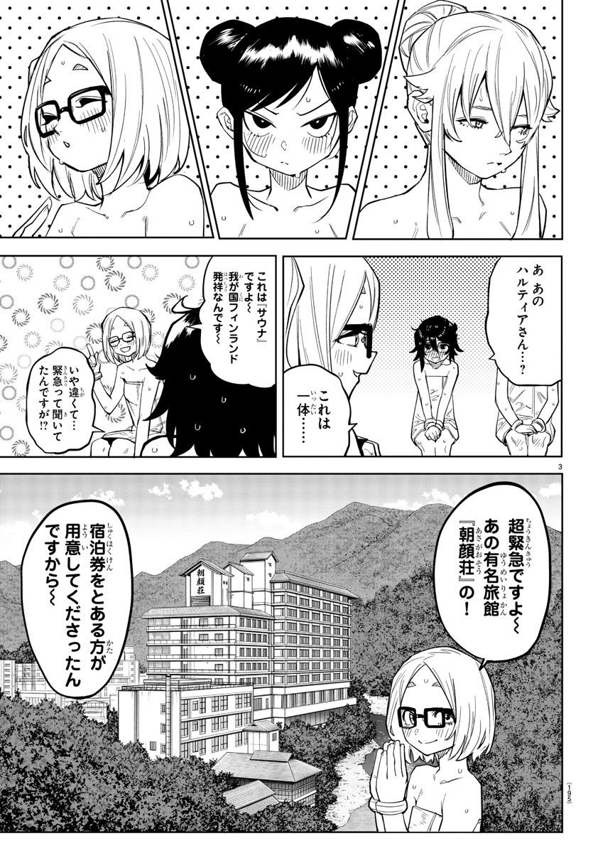 SHY 漫画 第179話 - Page 3