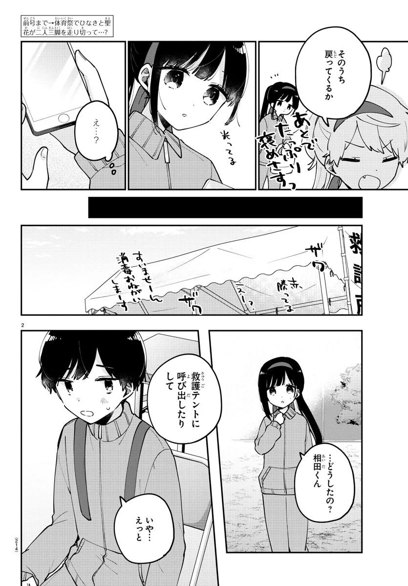 SHY 漫画 第179話 - Page 22