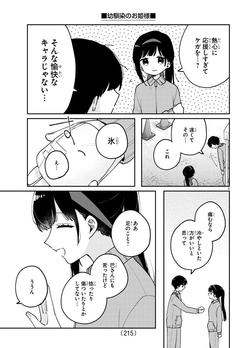 SHY 漫画 第179話 - Page 23