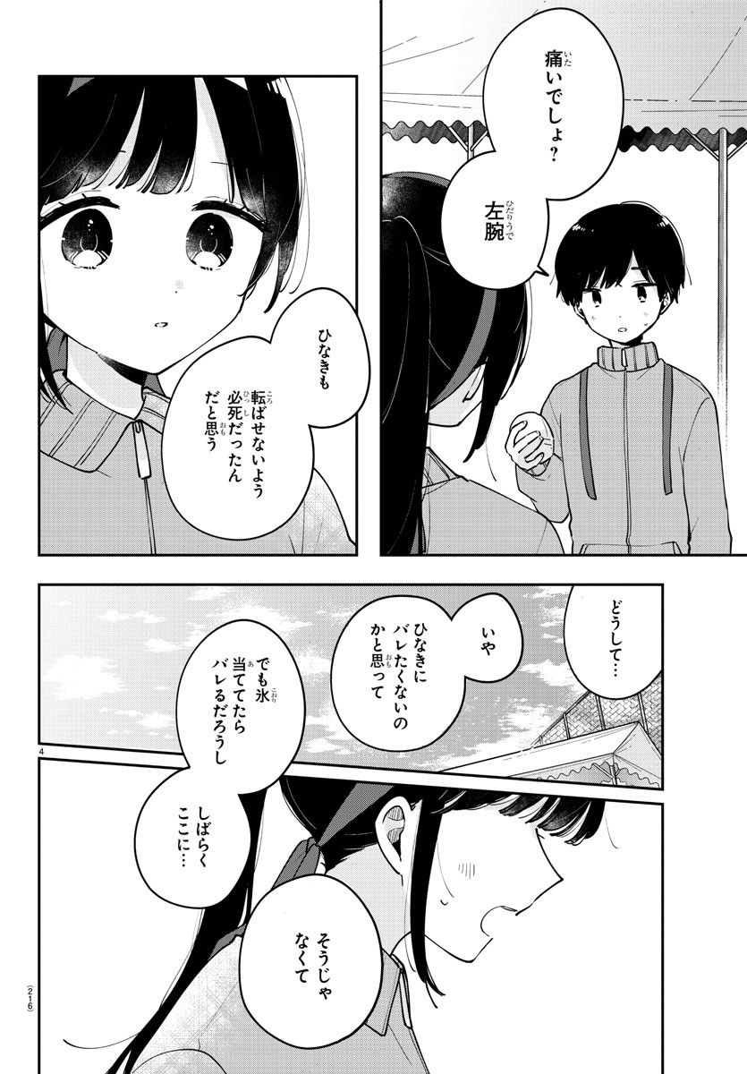 SHY 漫画 第179話 - Page 24