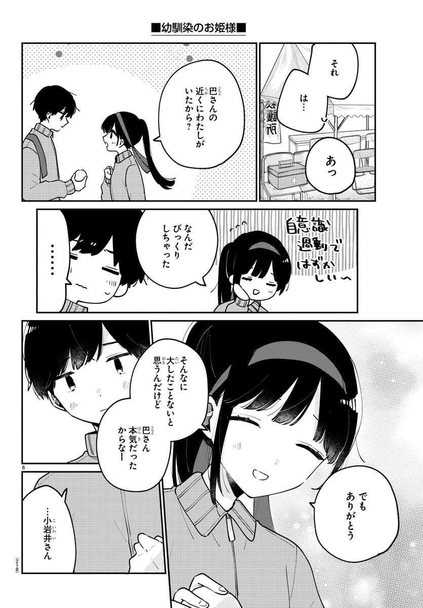 SHY 漫画 第179話 - Page 26