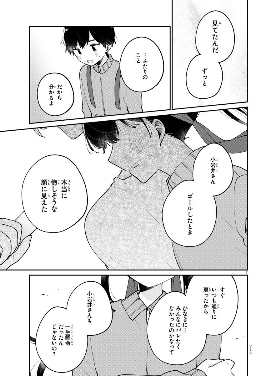 SHY 漫画 第179話 - Page 27