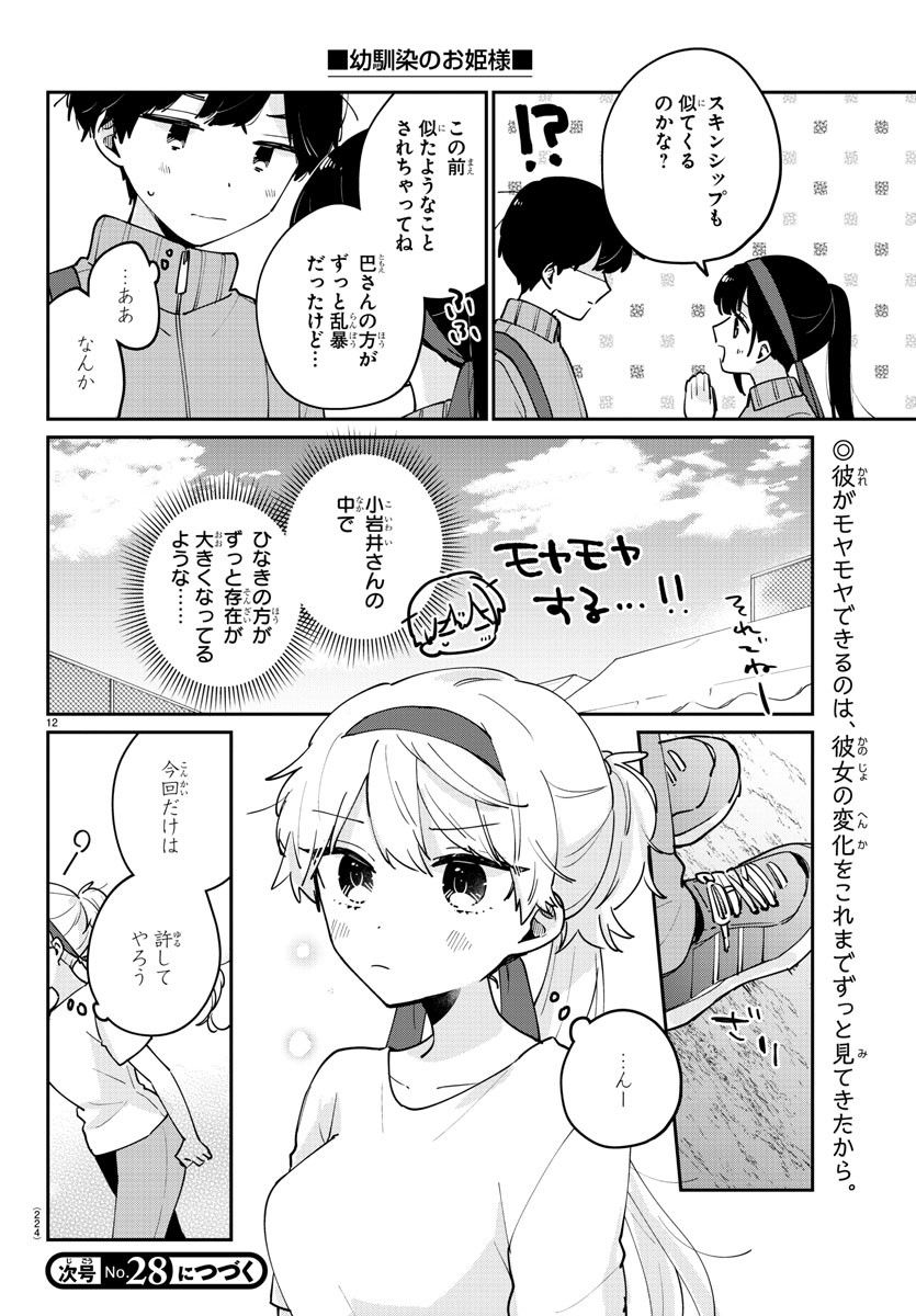 SHY 漫画 第179話 - Page 32