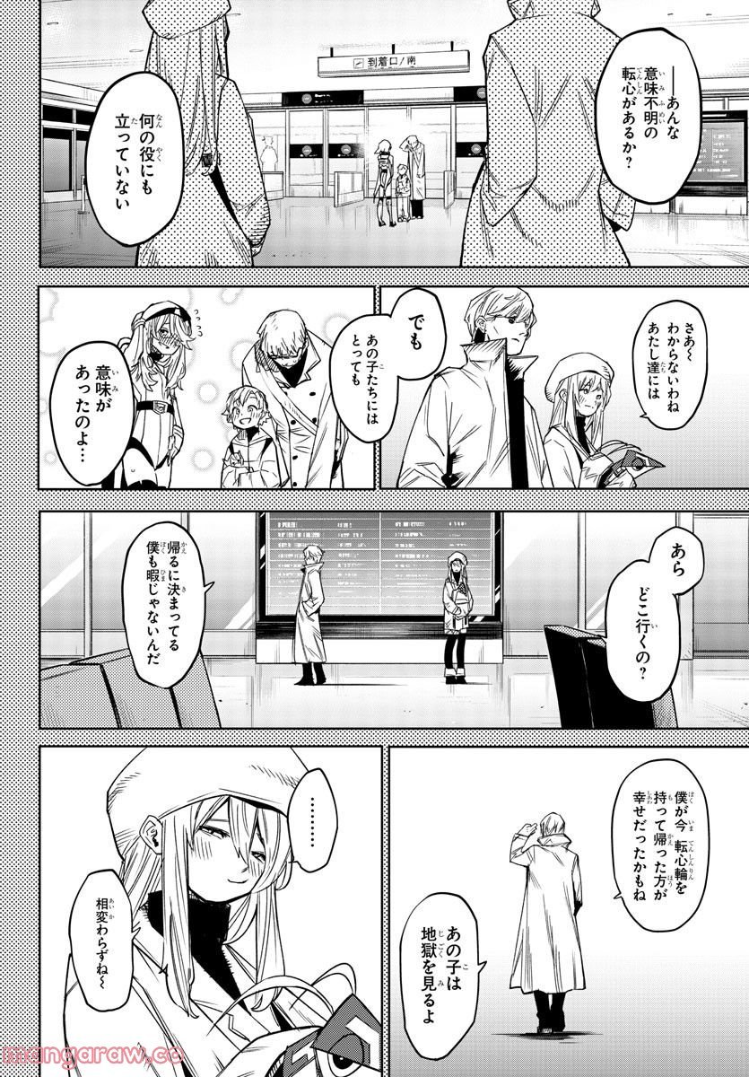 SHY 漫画 第152話 - Page 19