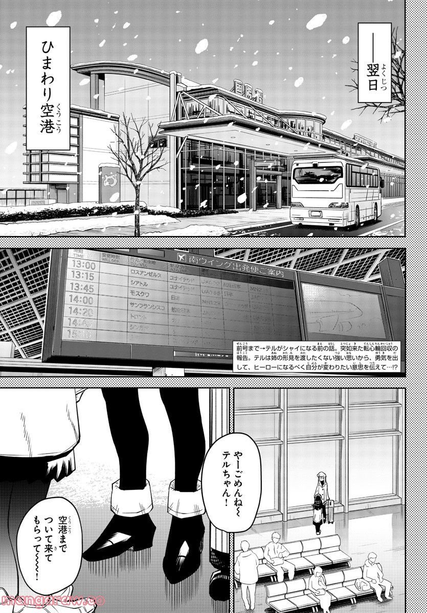 SHY 漫画 第152話 - Page 4