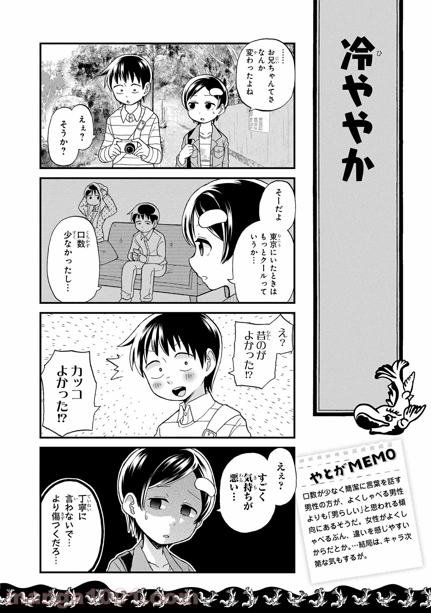 SHY 漫画 第94話 - Page 5