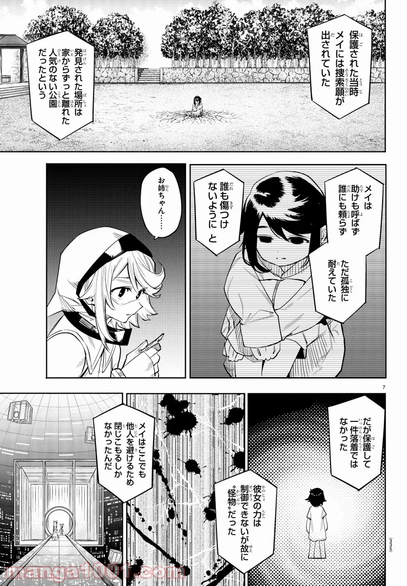 SHY 漫画 第115話 - Page 7