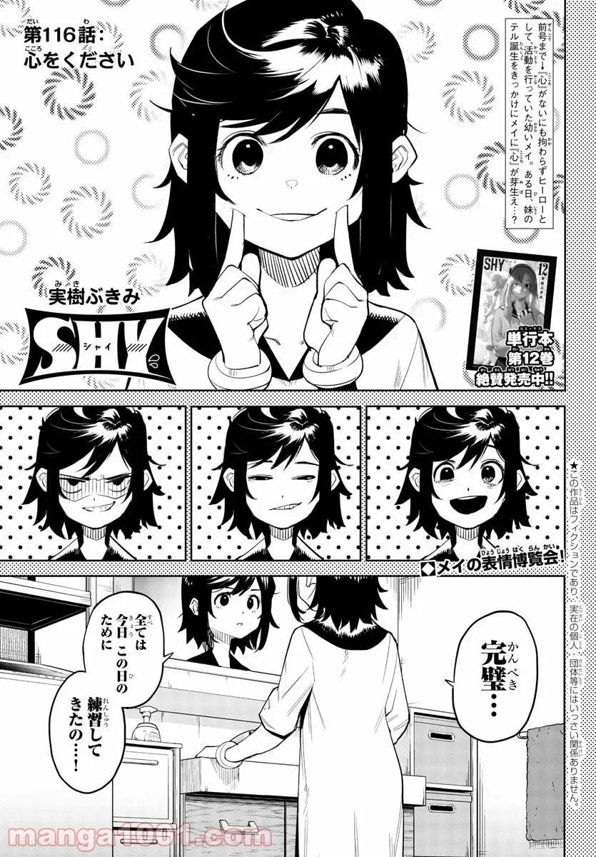 SHY 漫画 第116話 - Page 1