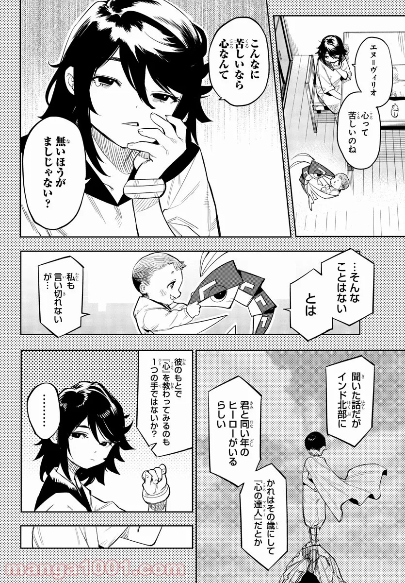 SHY 漫画 第116話 - Page 4