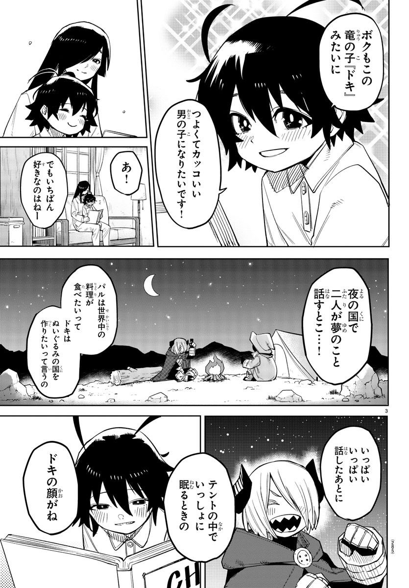 SHY 漫画 第175話 - Page 3