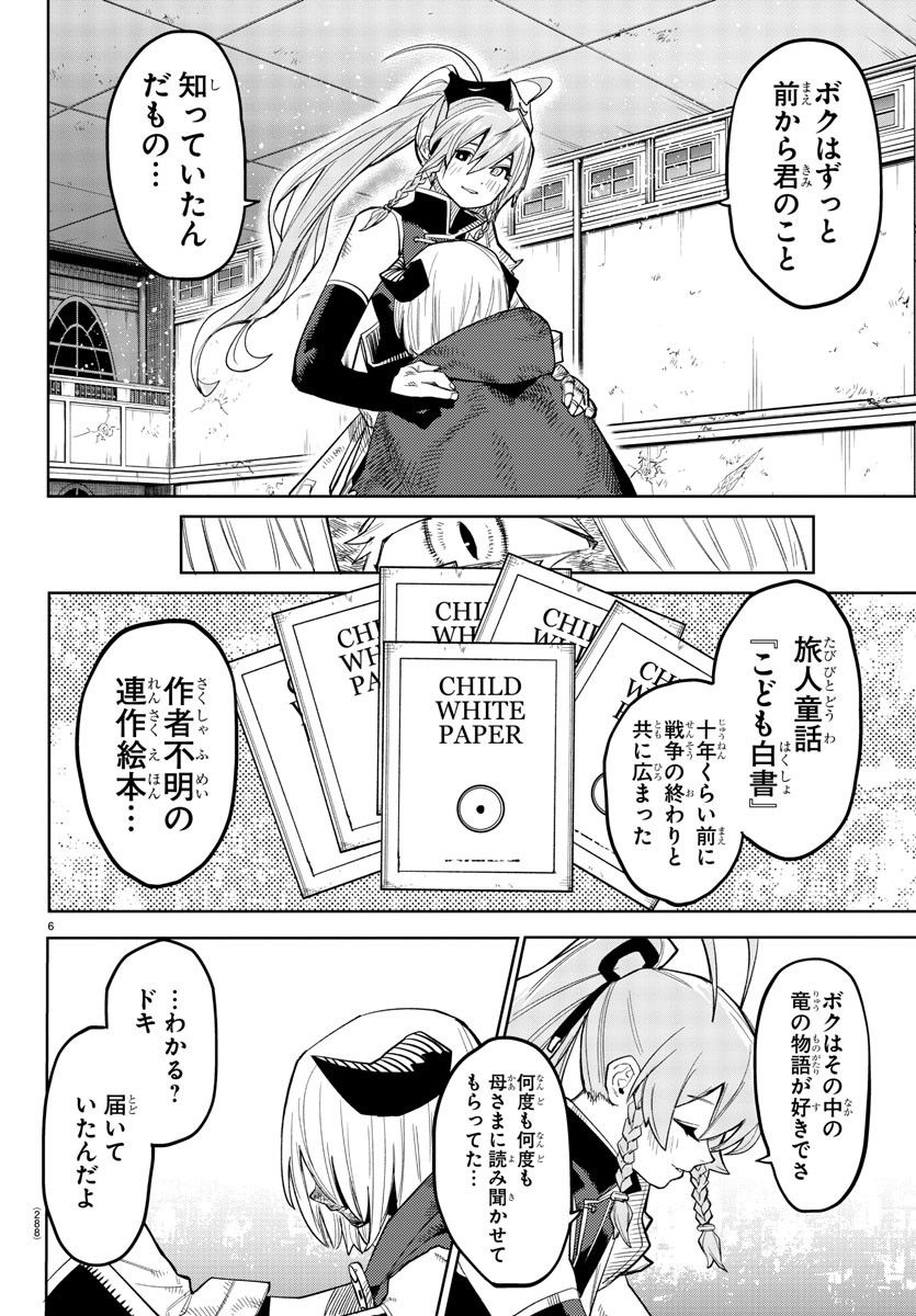 SHY 漫画 第175話 - Page 6