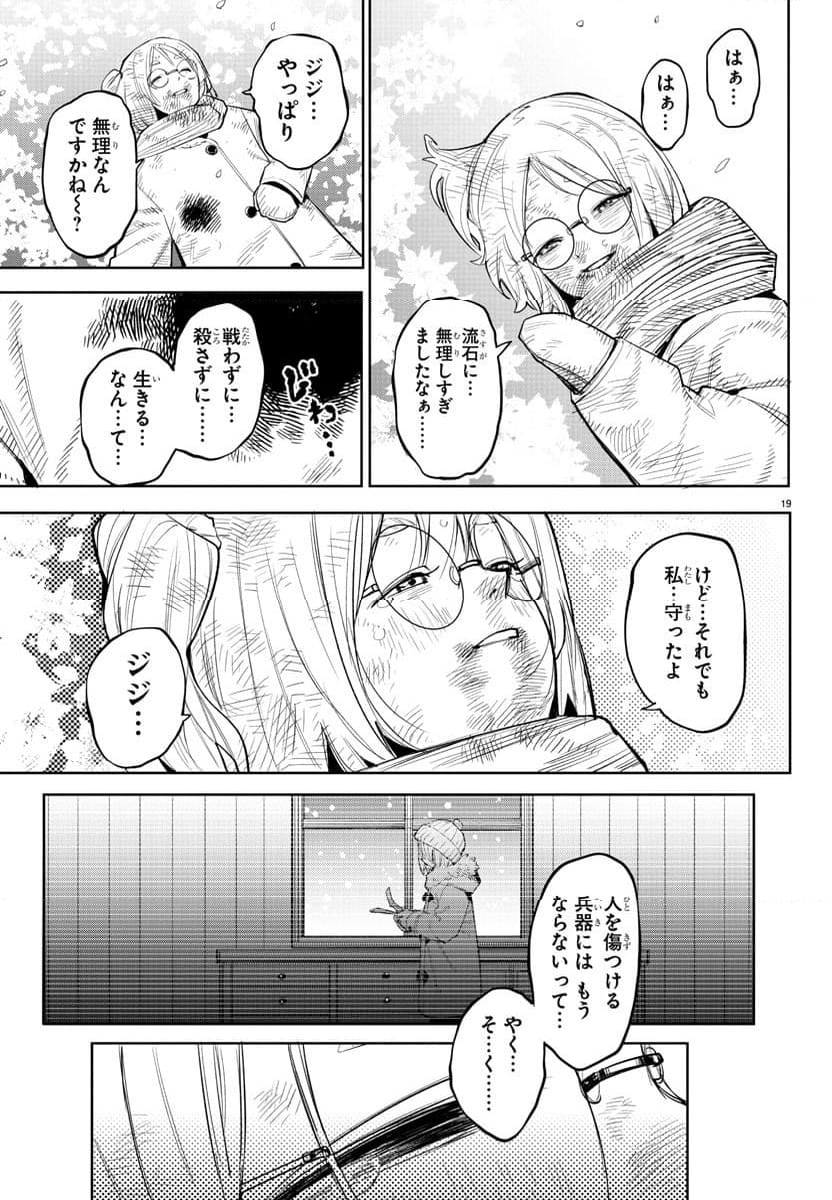 SHY 漫画 第232話 - Page 19