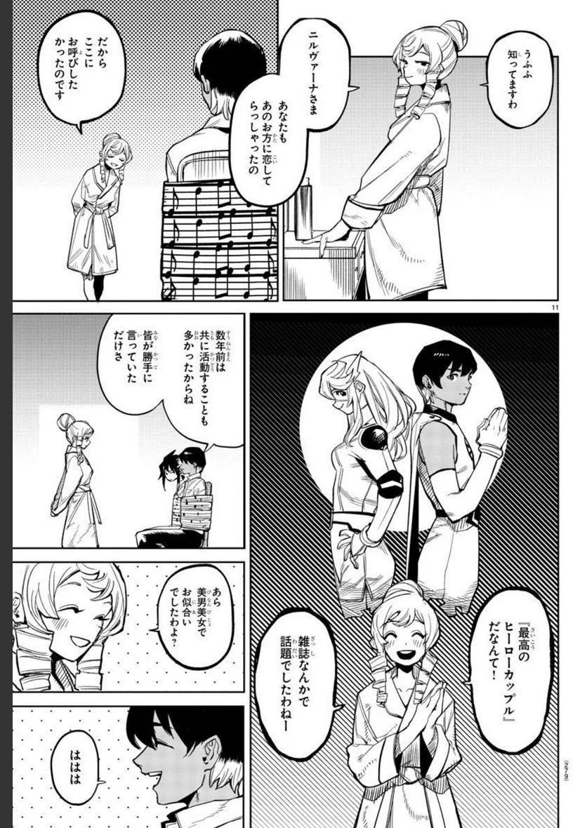 SHY 漫画 第143話 - Page 11