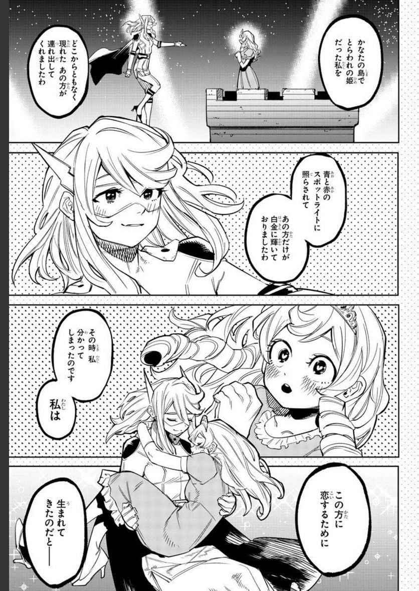 SHY 漫画 第143話 - Page 9