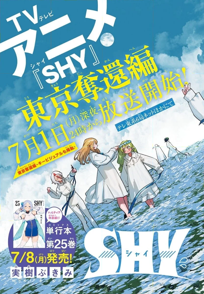 SHY 漫画 第229話 - Page 1