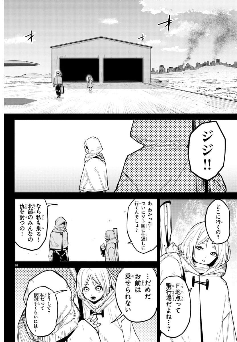 SHY 漫画 - 第229話 - Page 11