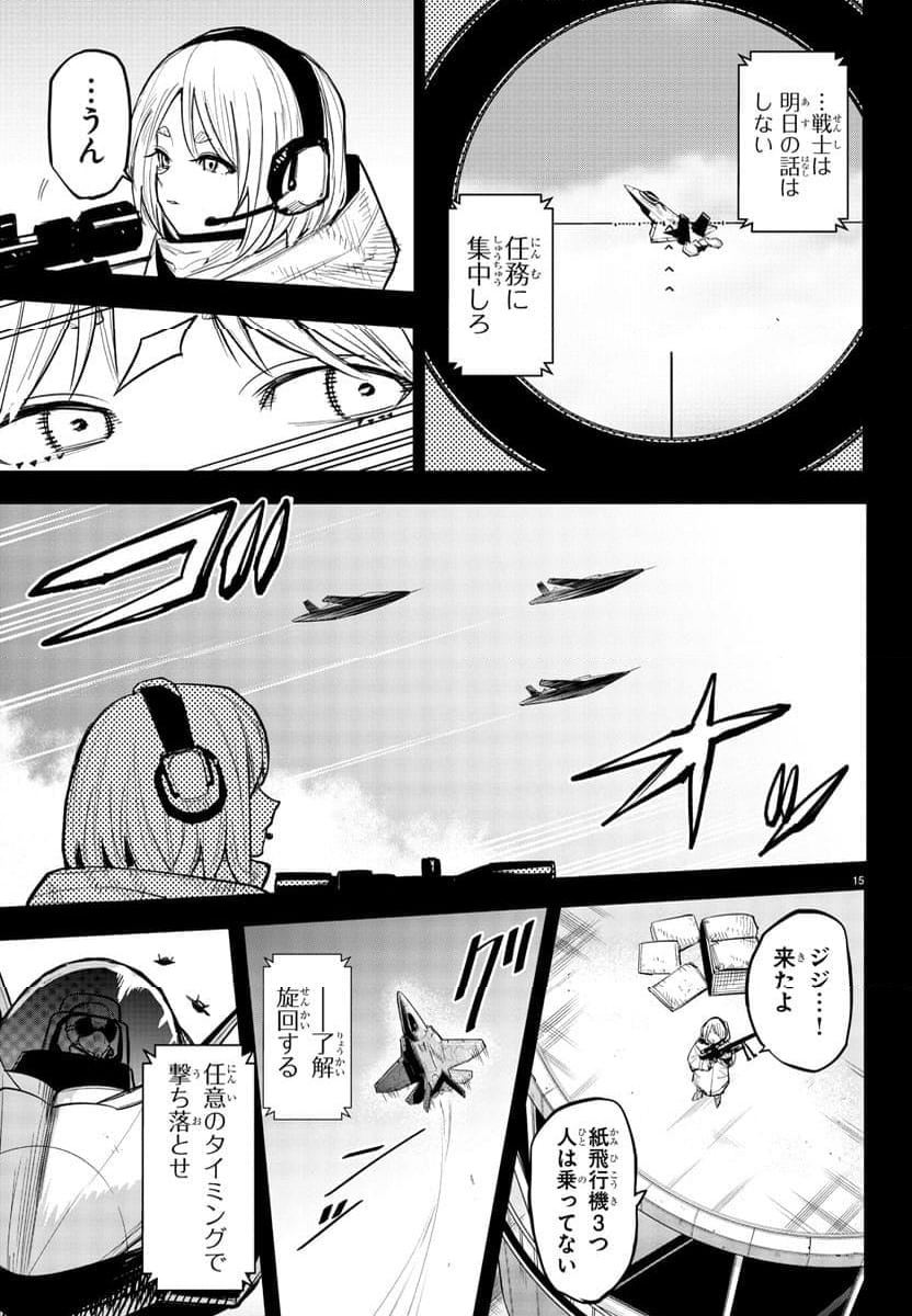 SHY 漫画 第229話 - Page 16