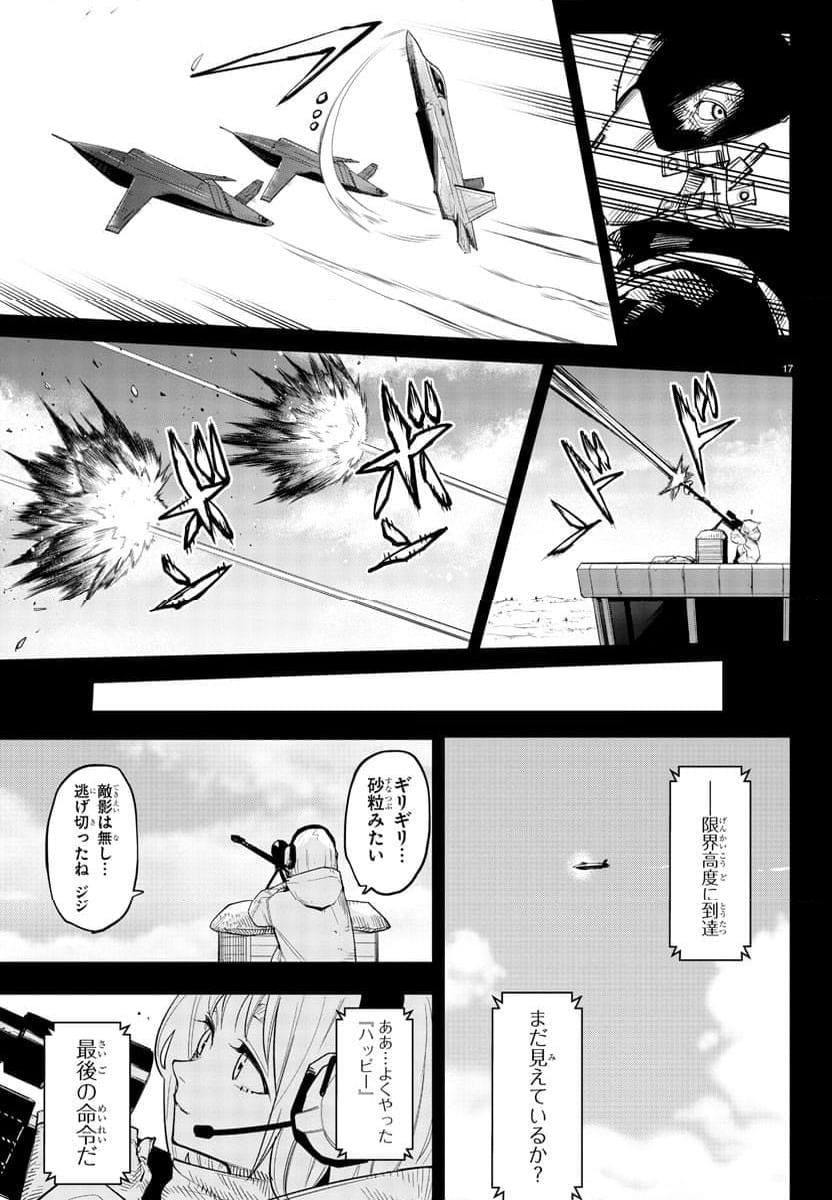 SHY 漫画 第229話 - Page 18