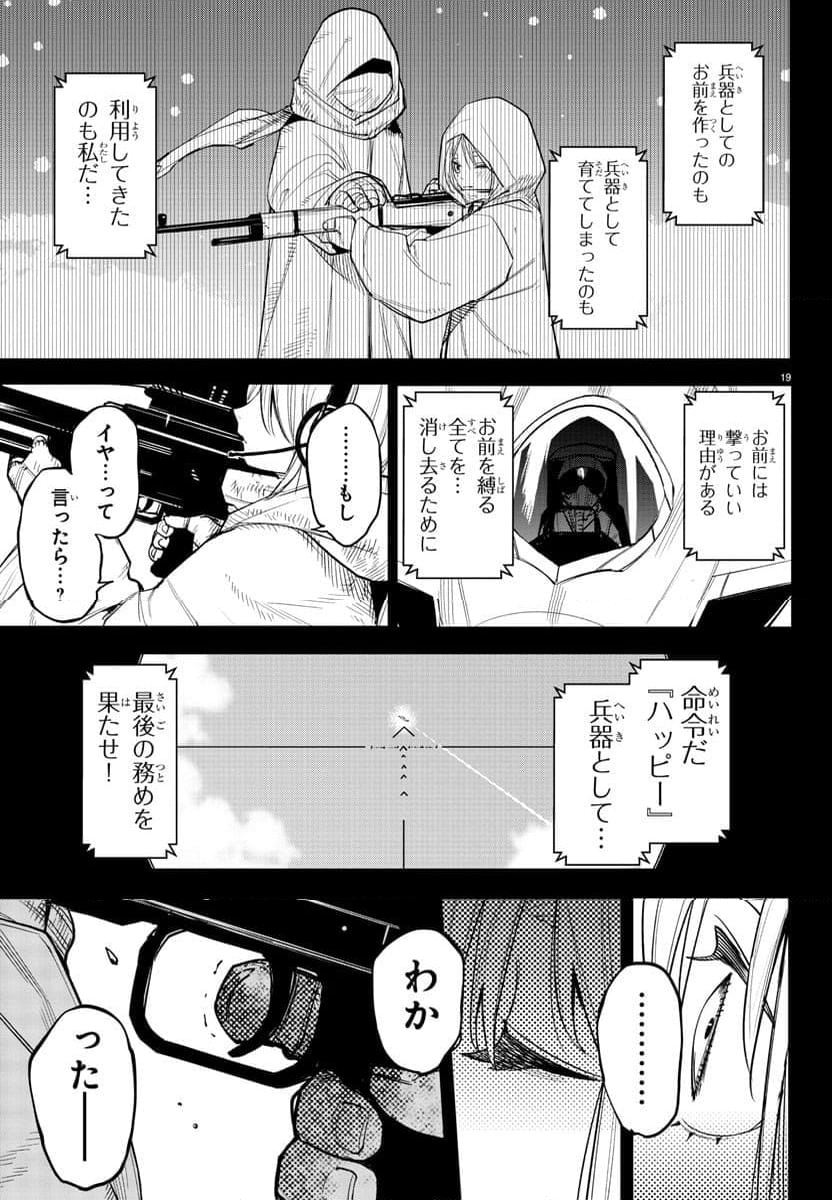 SHY 漫画 - 第229話 - Page 20