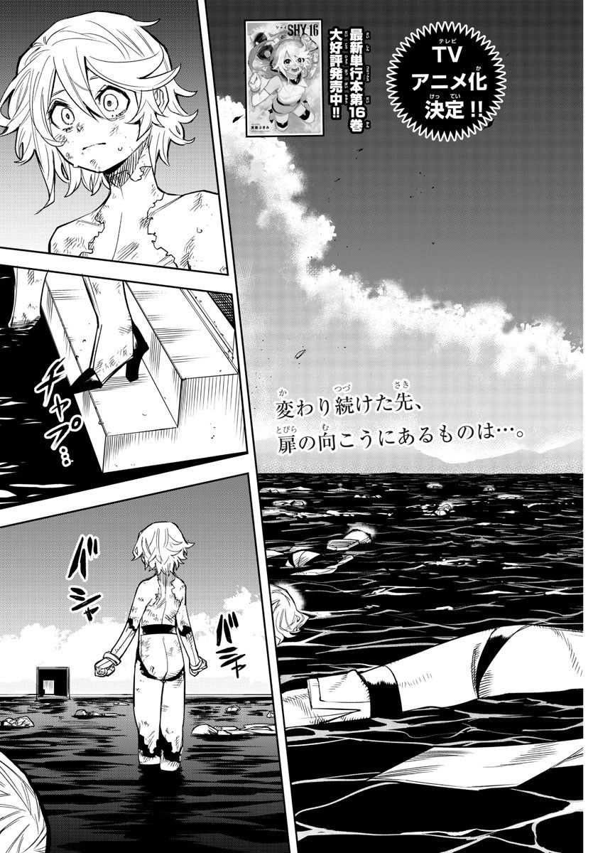 SHY 漫画 第153話 - Page 3