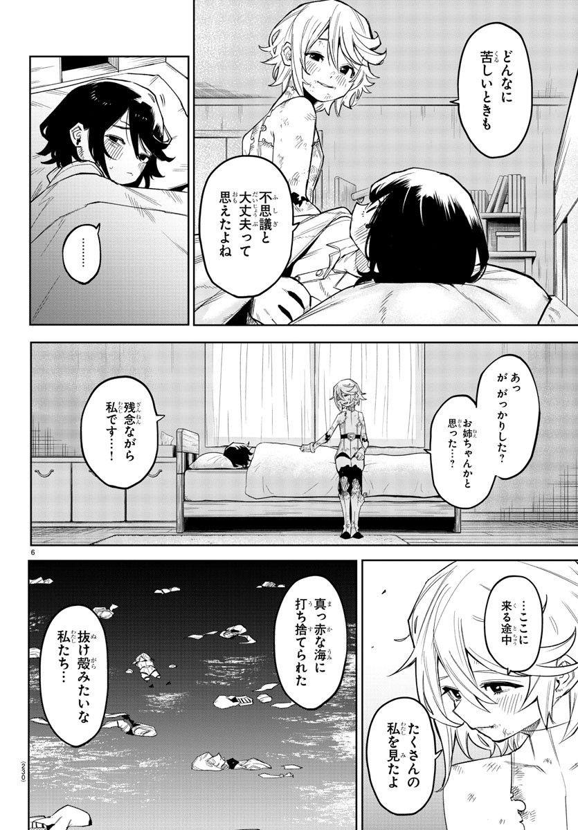 SHY 漫画 第153話 - Page 6