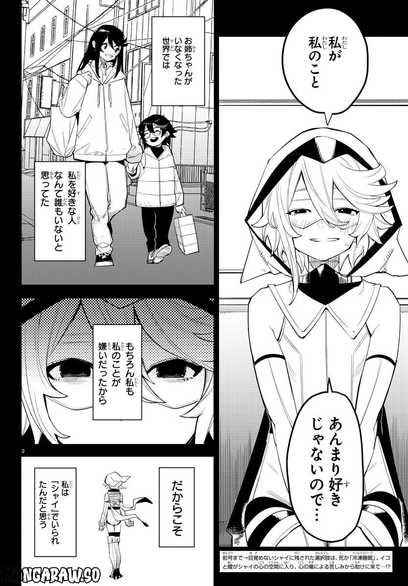 SHY 漫画 第164話 - Page 2