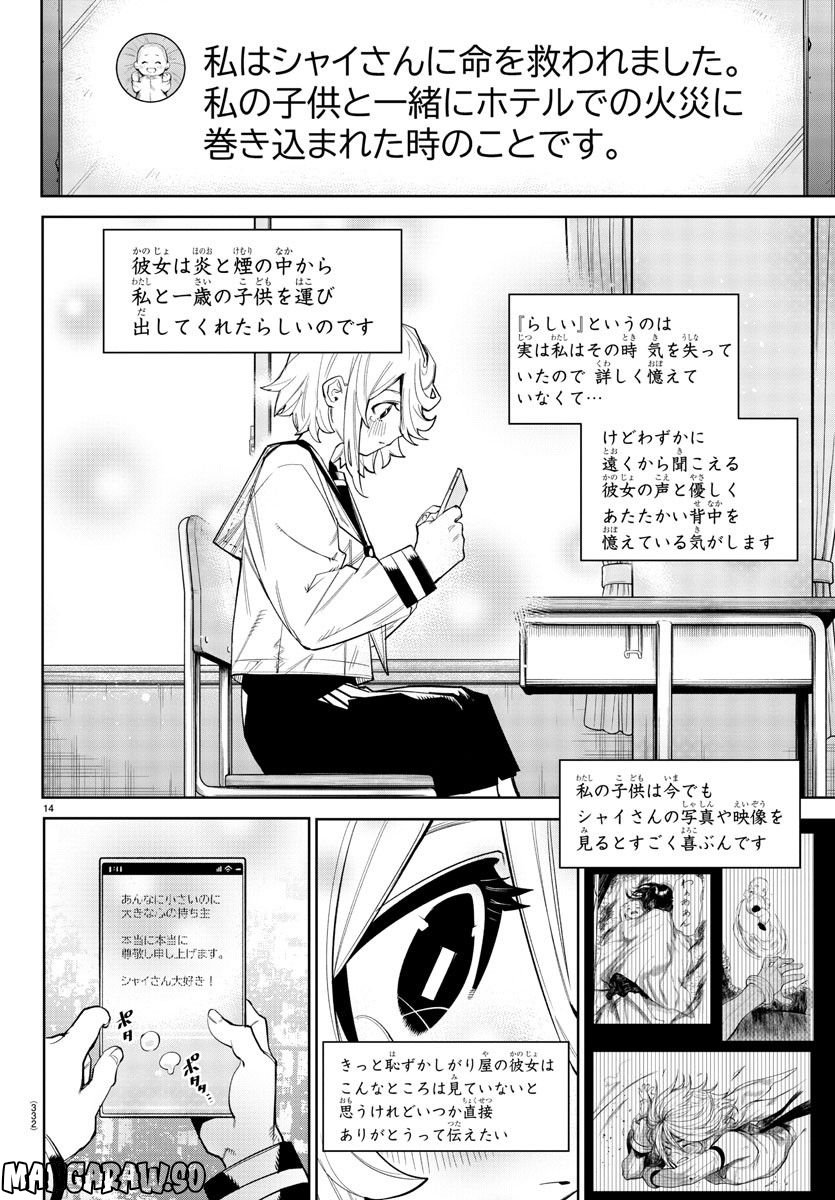 SHY 漫画 第164話 - Page 14