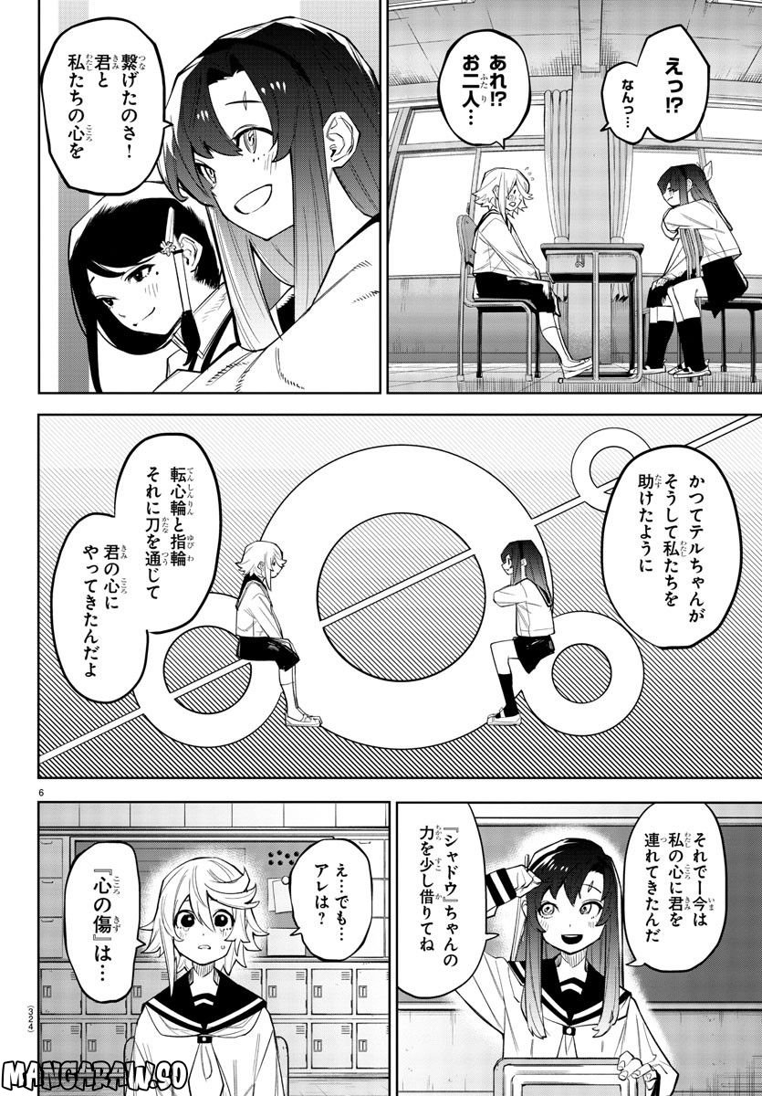 SHY 漫画 第164話 - Page 6