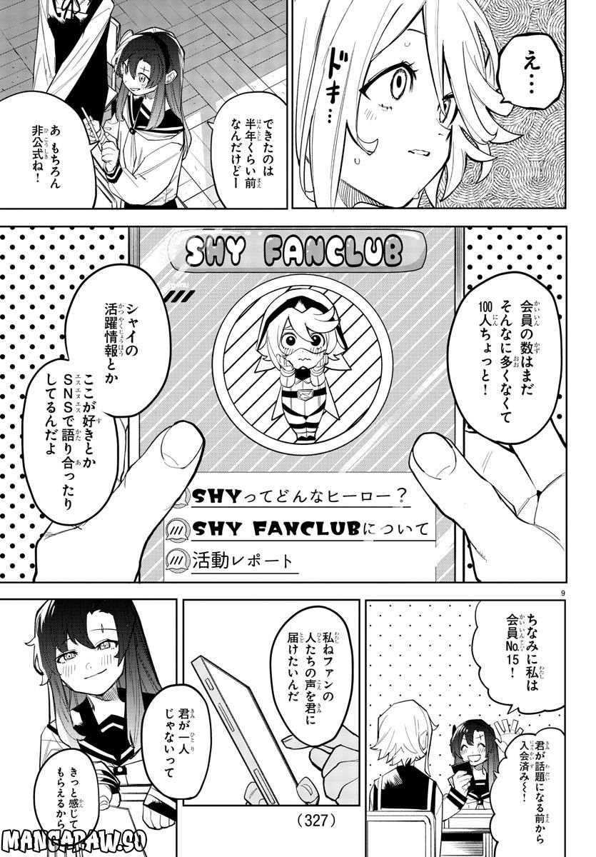 SHY 漫画 第164話 - Page 9