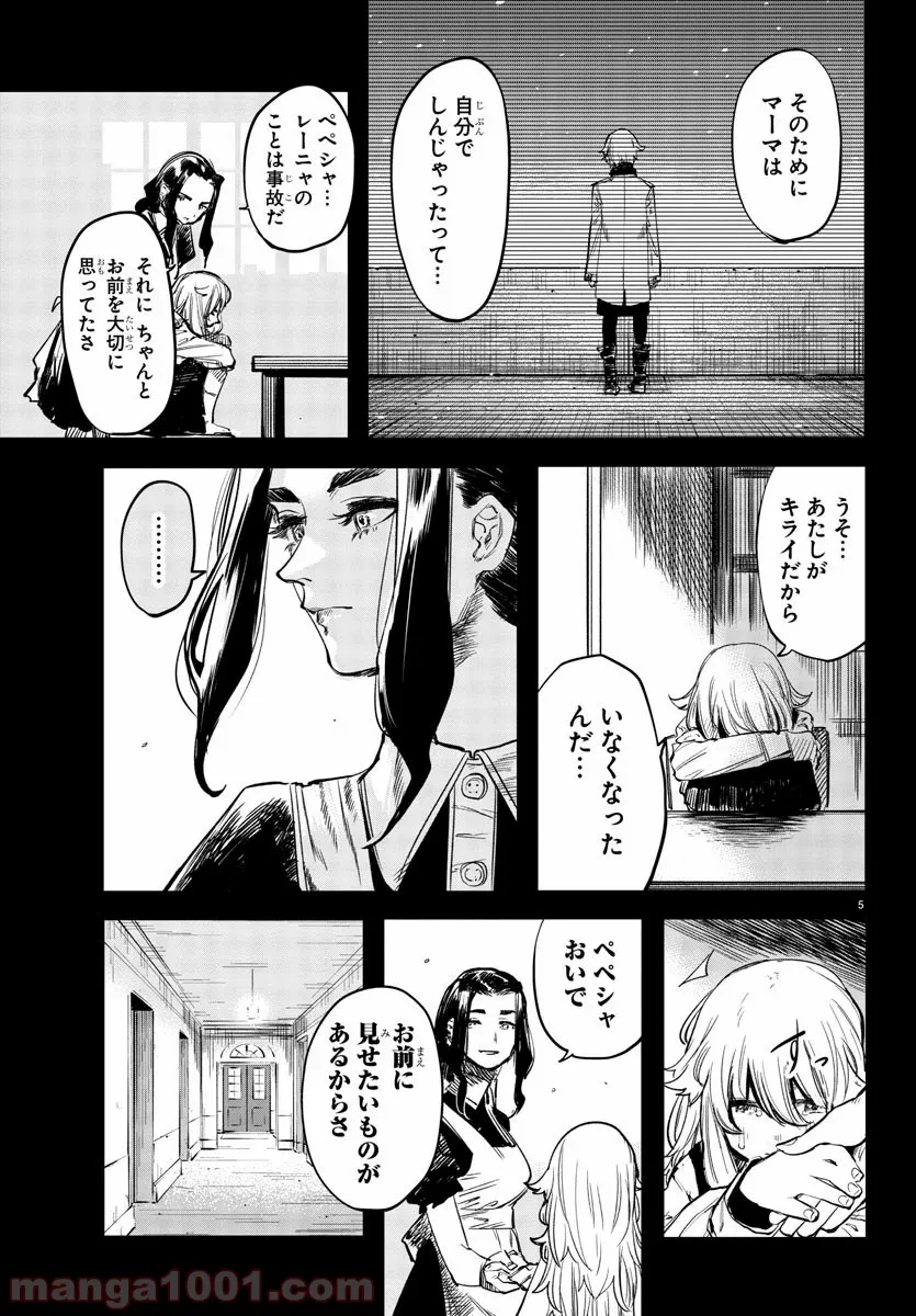 SHY 漫画 第27話 - Page 5