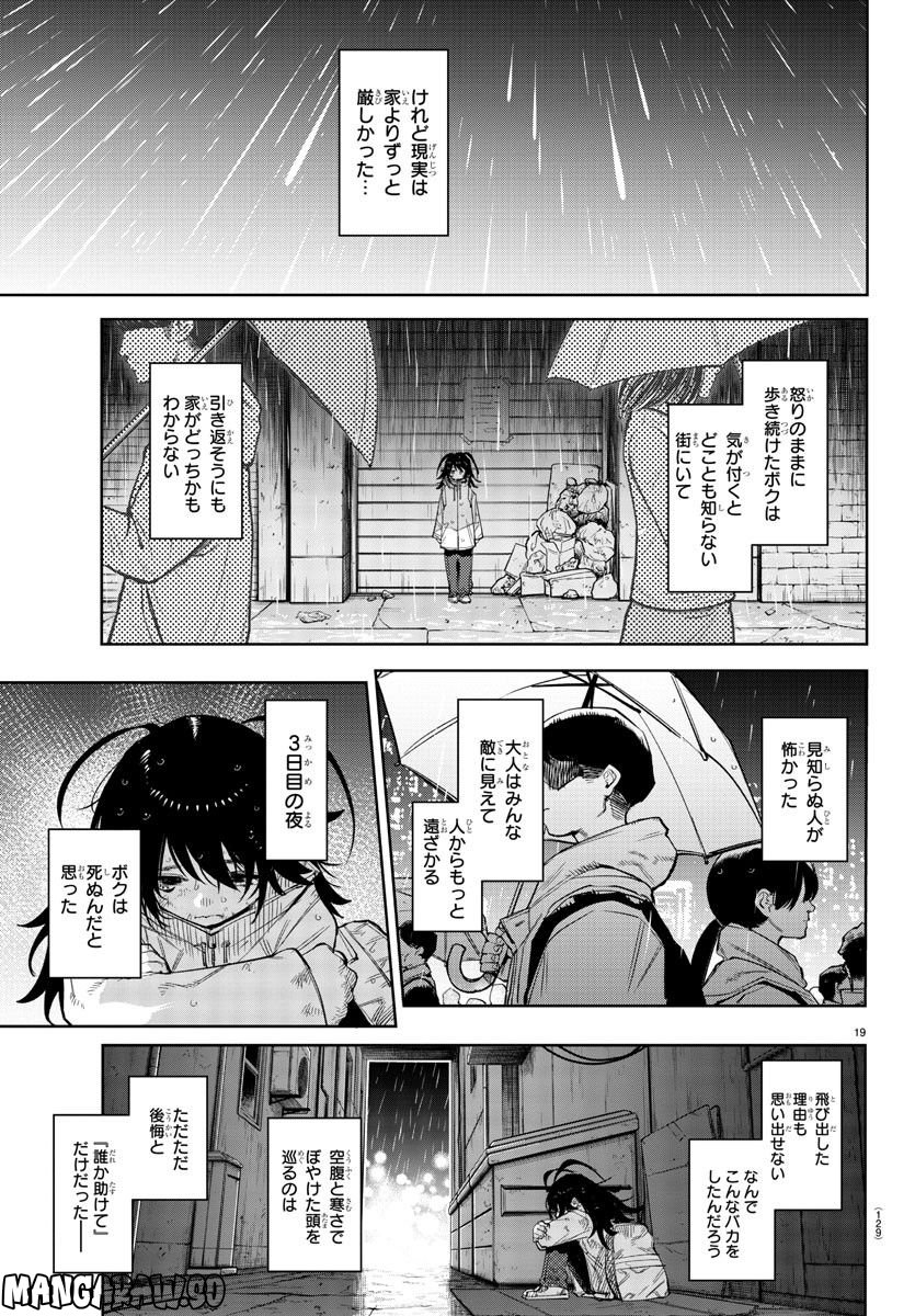 SHY 漫画 第168話 - Page 20