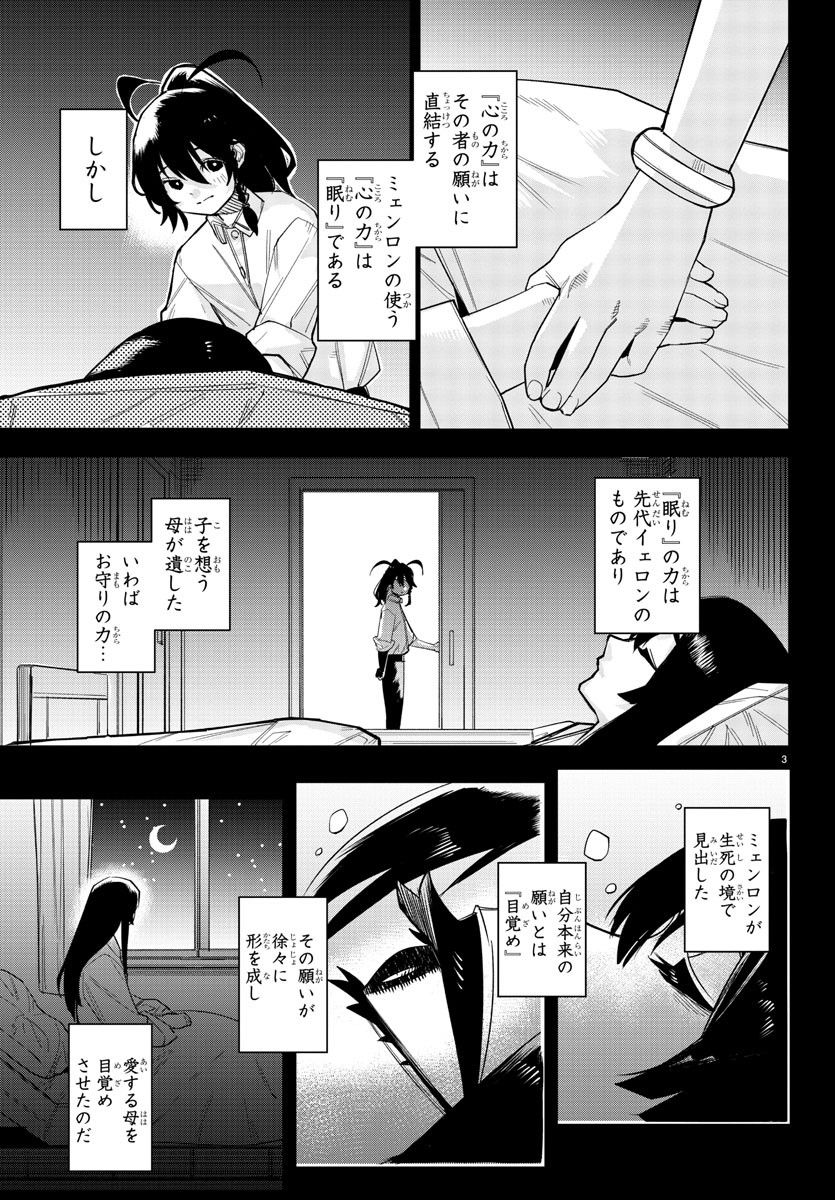 SHY 漫画 第186話 - Page 3