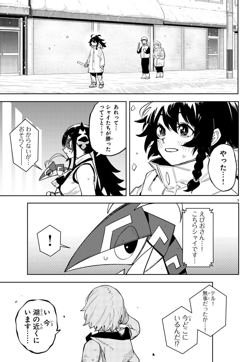 SHY 漫画 - 第238話 - Page 4