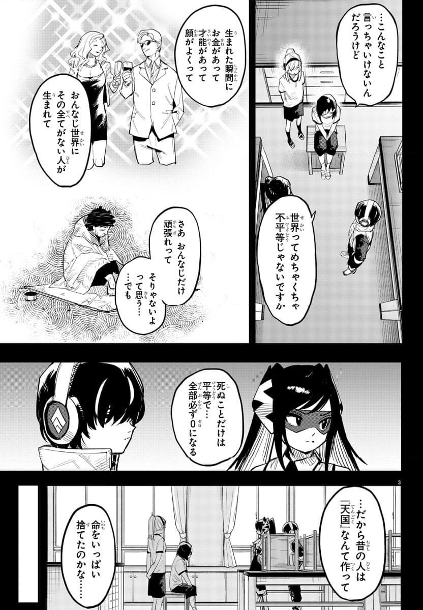 SHY 漫画 第225話 - Page 3