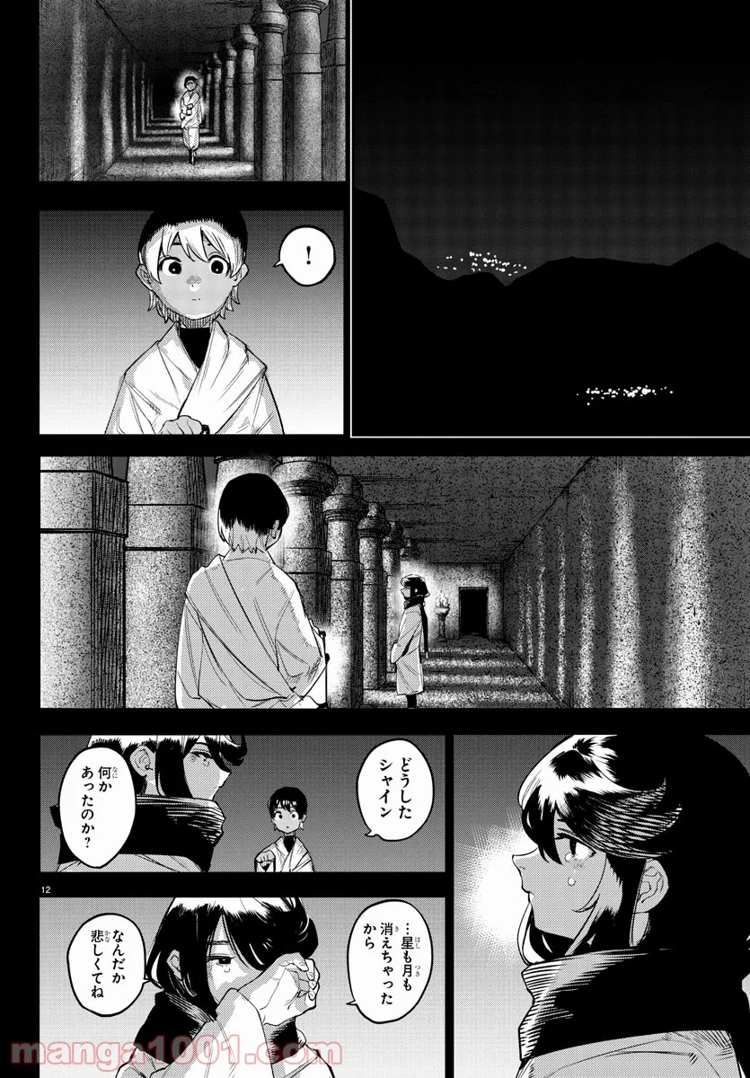 SHY 漫画 第114話 - Page 13