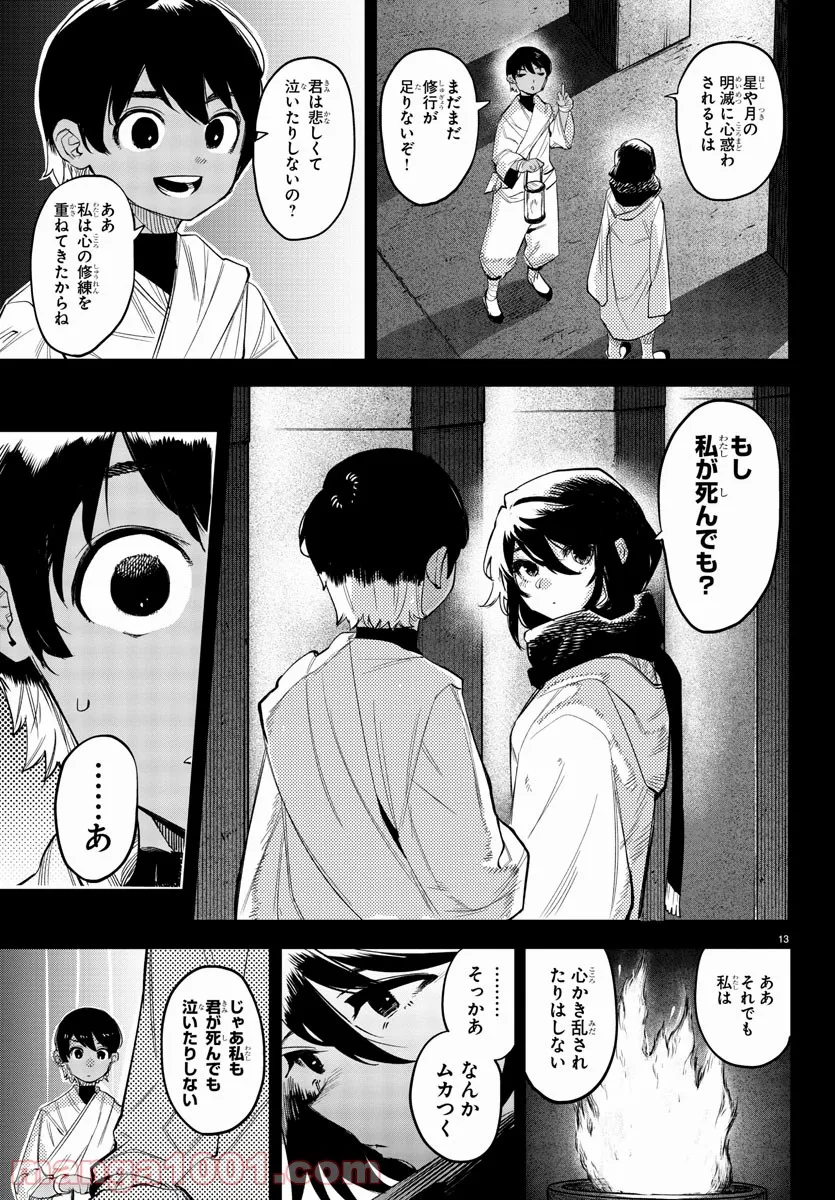 SHY 漫画 第114話 - Page 14