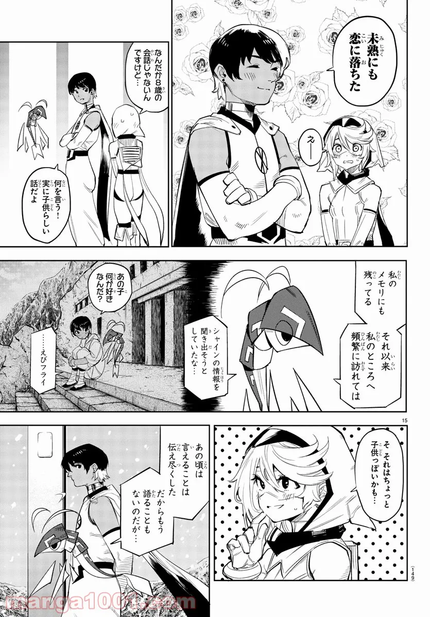 SHY 漫画 - 第114話 - Page 16