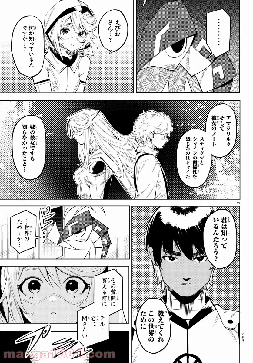 SHY 漫画 第114話 - Page 20