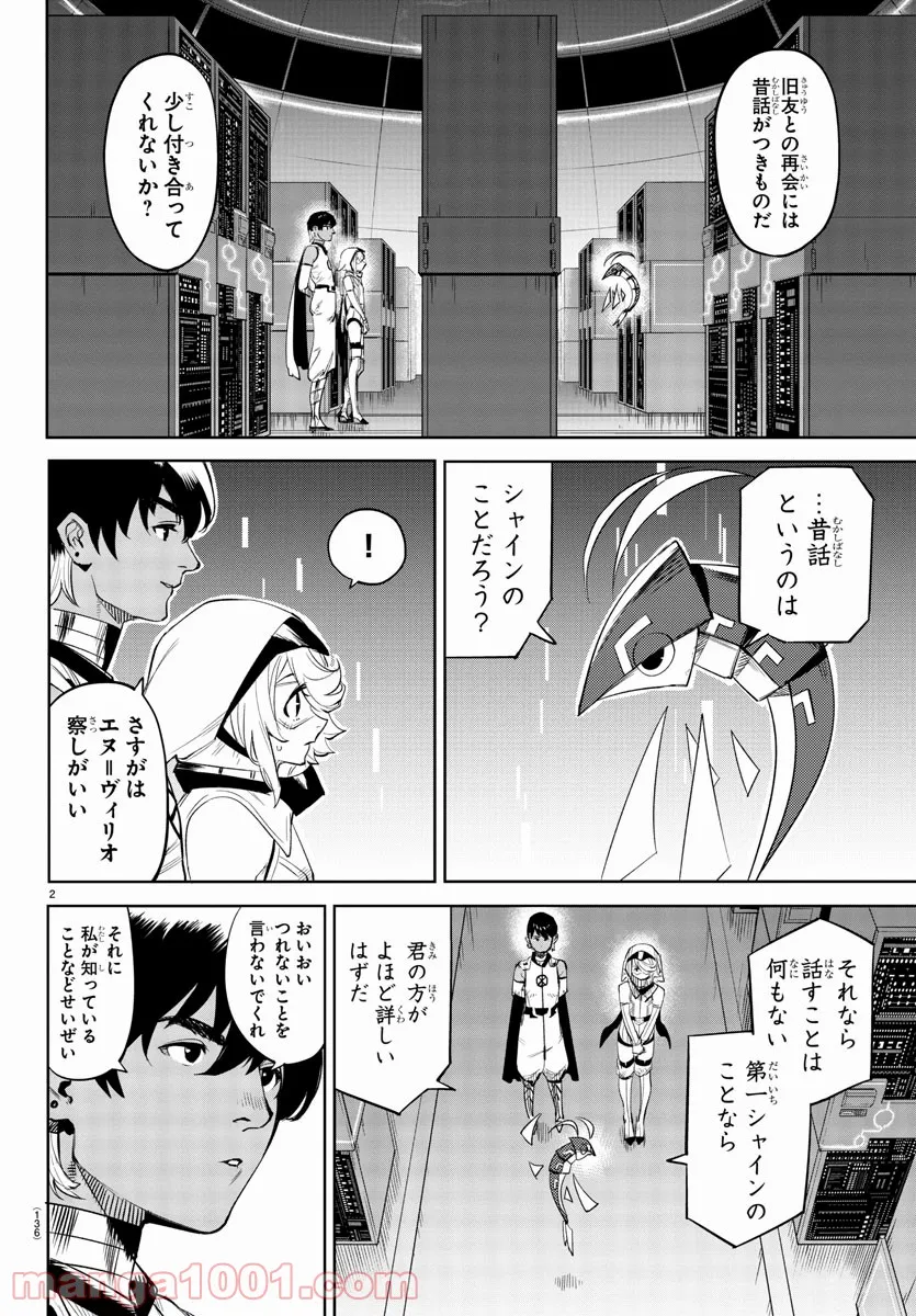 SHY 漫画 - 第114話 - Page 3