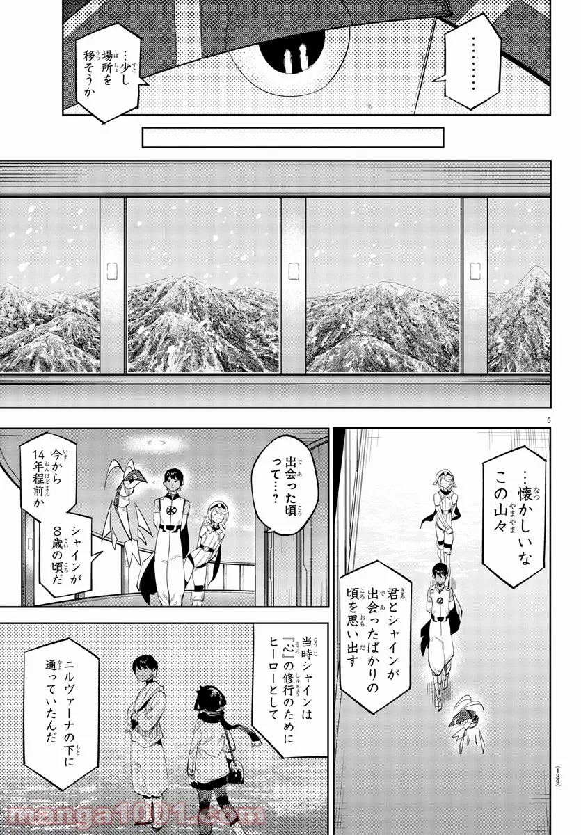 SHY 漫画 - 第114話 - Page 6