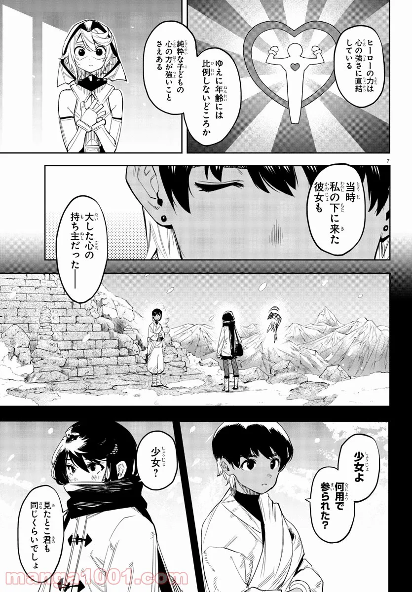 SHY 漫画 第114話 - Page 8