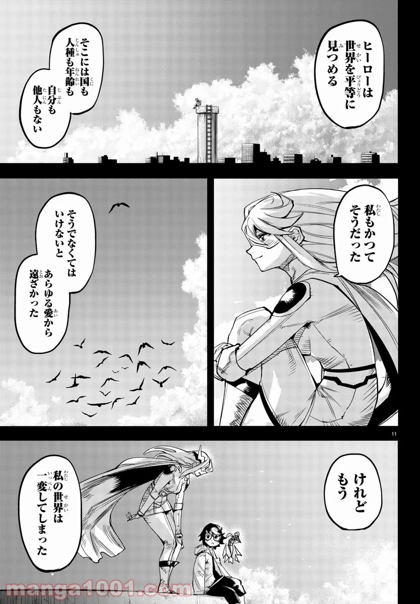 SHY 漫画 - 第101話 - Page 11