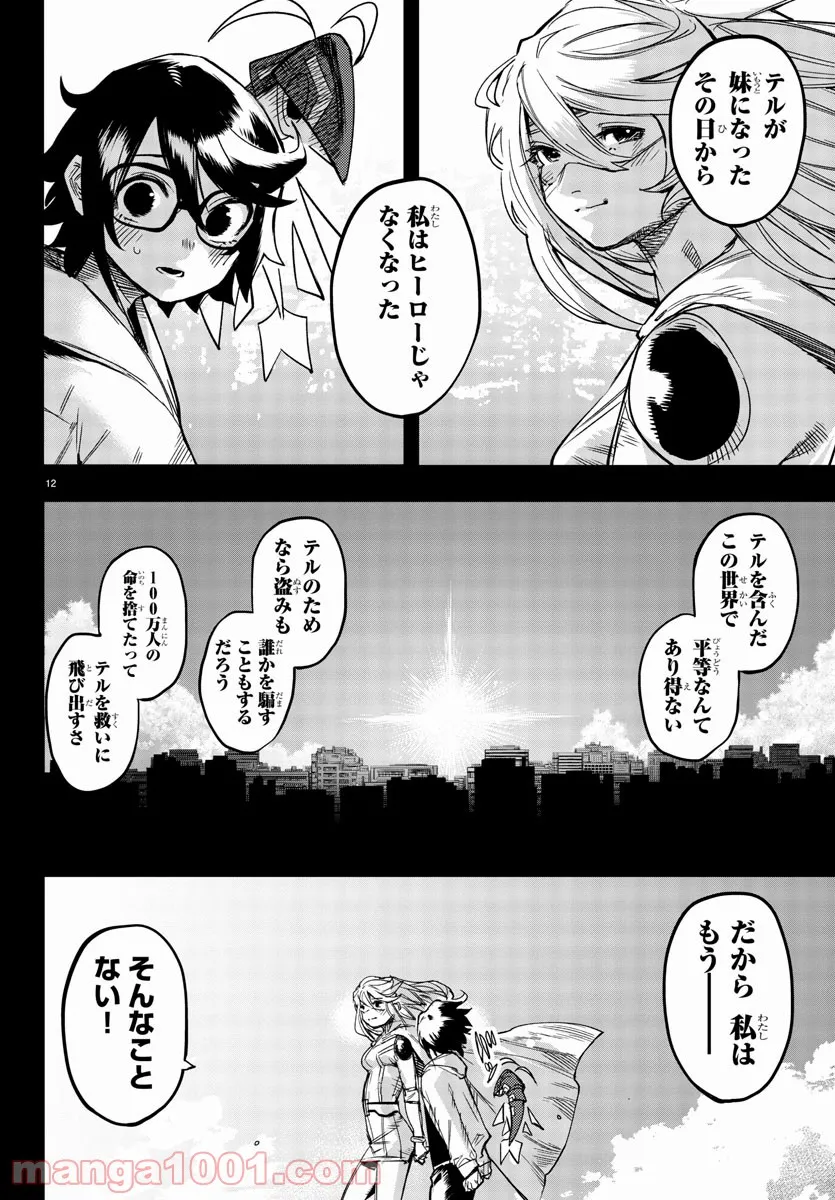 SHY 漫画 - 第101話 - Page 12