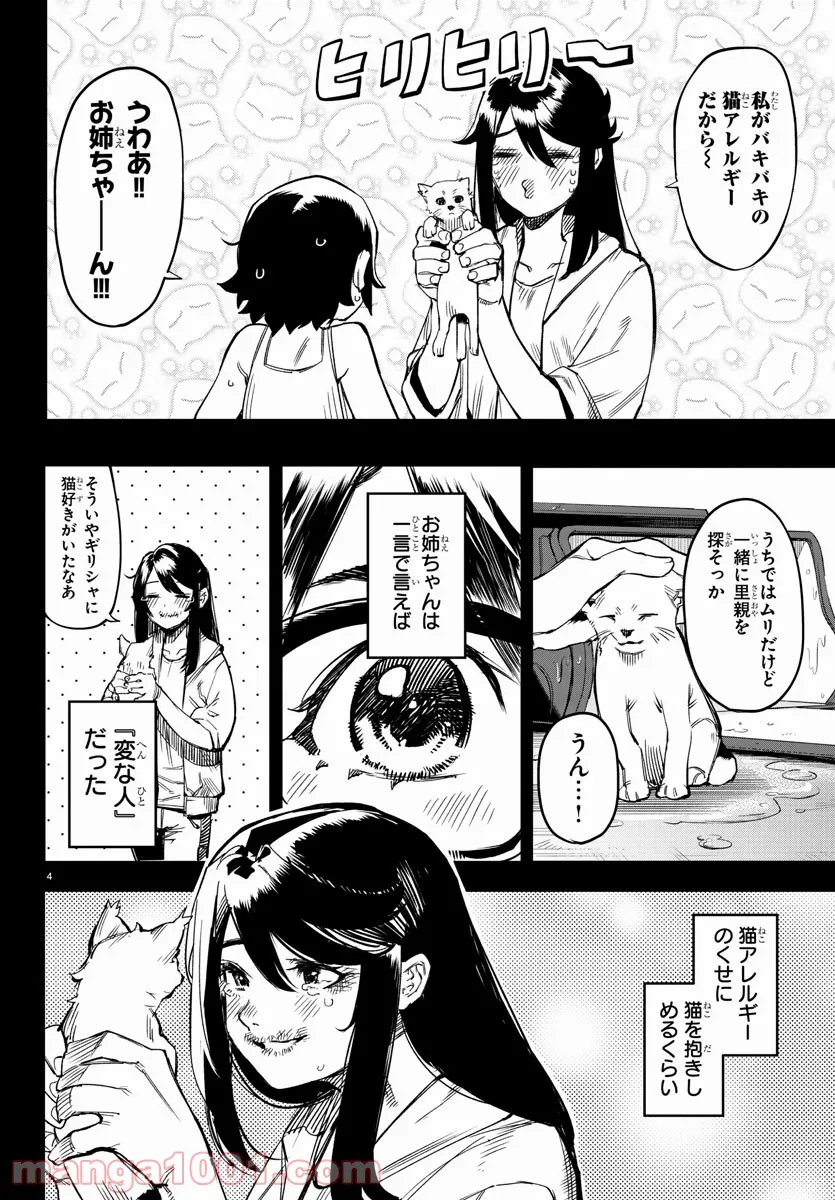 SHY 漫画 - 第101話 - Page 4