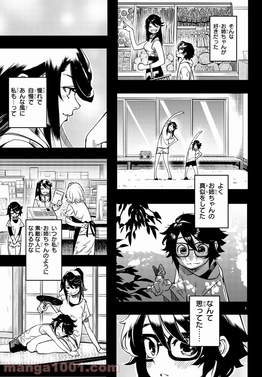 SHY 漫画 第101話 - Page 5