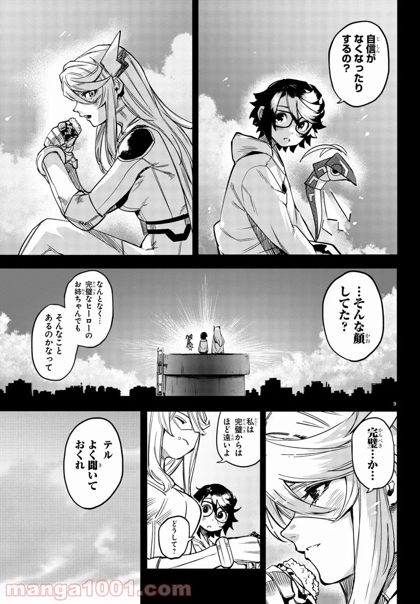 SHY 漫画 第101話 - Page 9