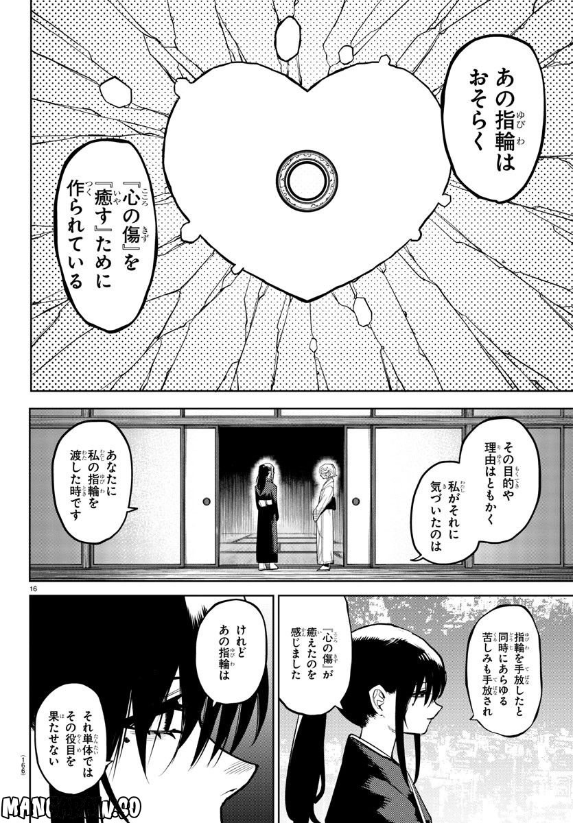 SHY 漫画 第162話 - Page 17