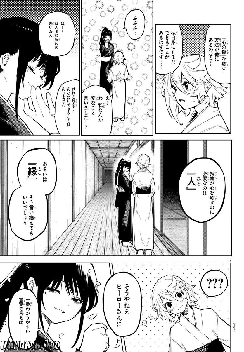 SHY 漫画 第162話 - Page 18