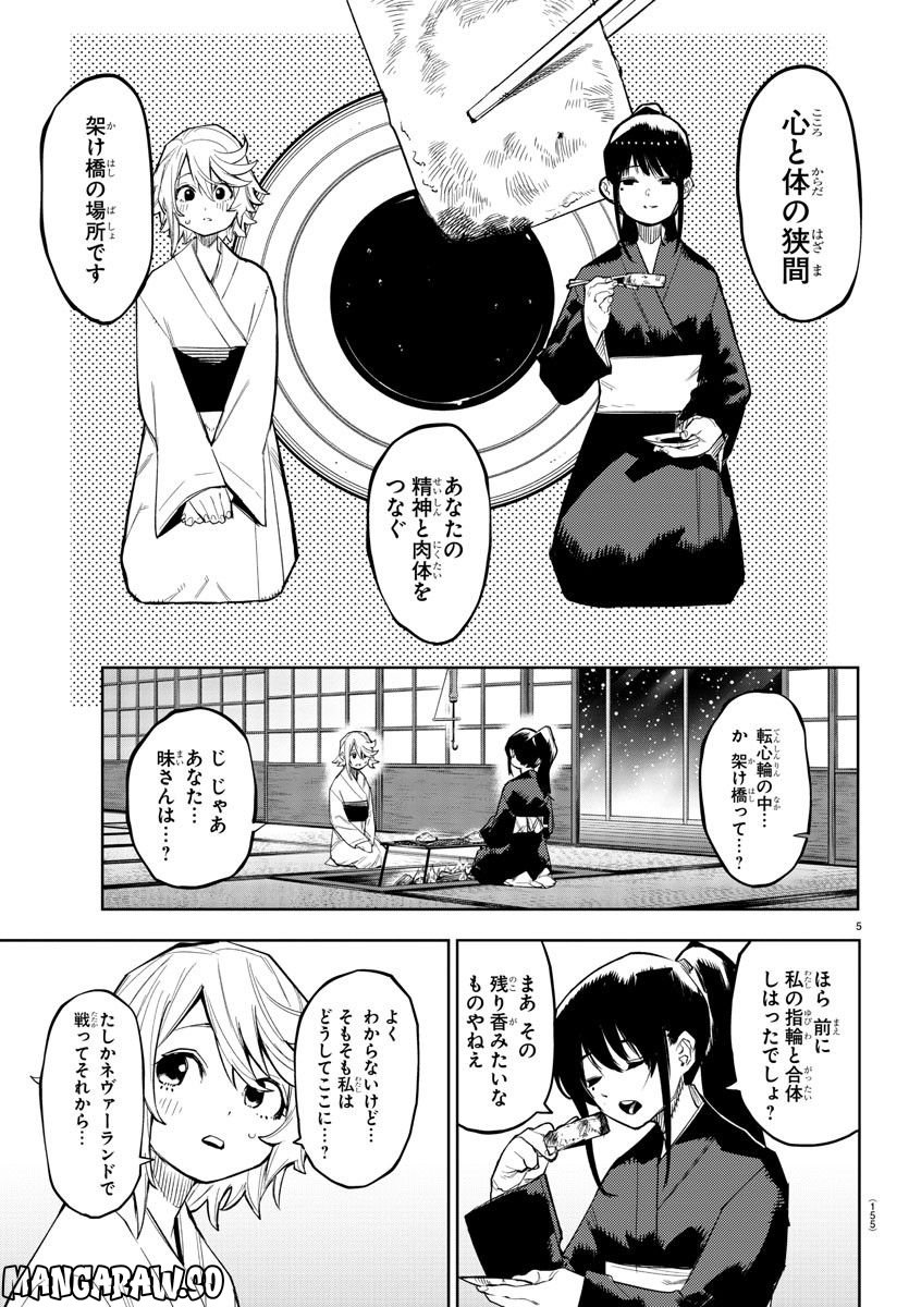 SHY 漫画 第162話 - Page 6