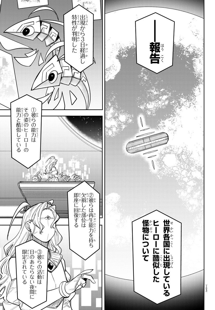 SHY 漫画 第239話 - Page 11